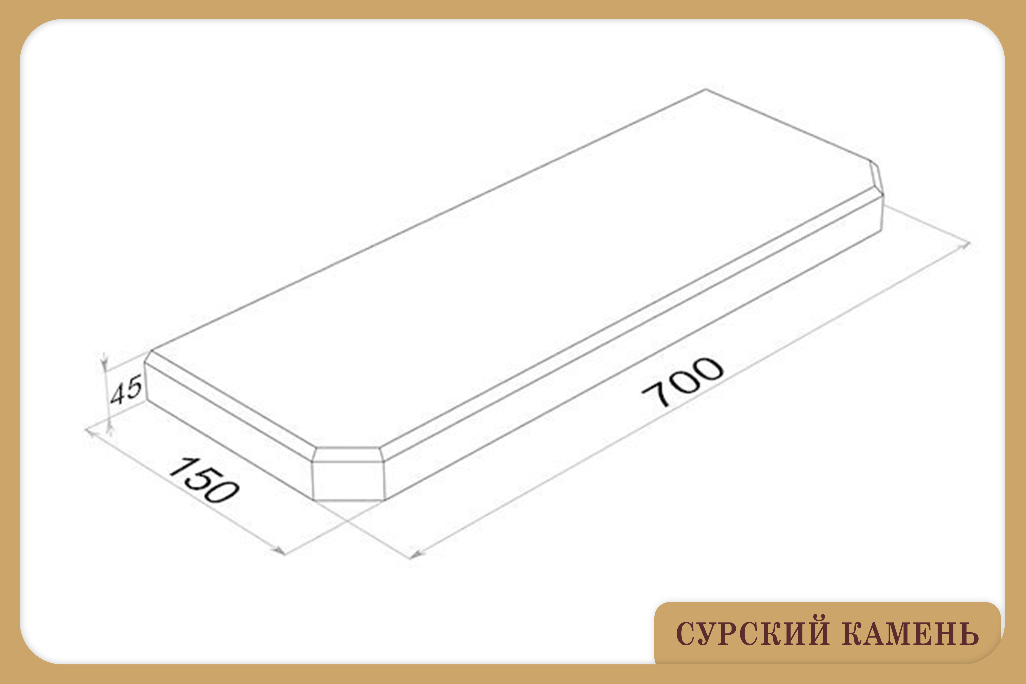 Плита подоконная ПОГ7.15